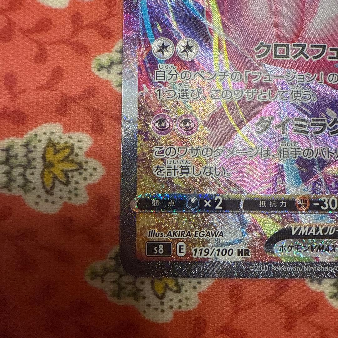 ミュウvmaxHR