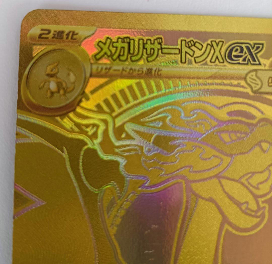 ポケモンカード　メガリザードンXex MUR