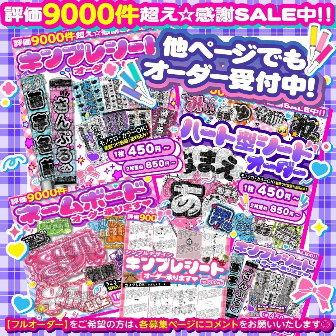 たま様⑅キンブレシート オーダー/26