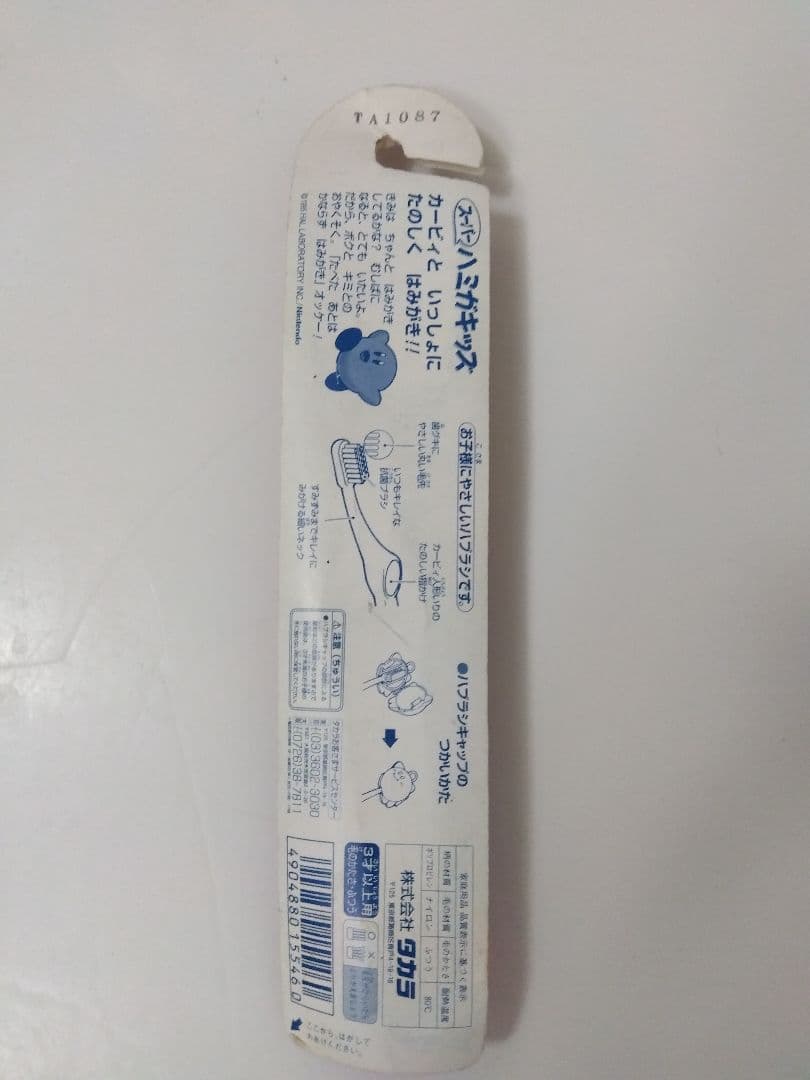 当時物　激レア　星のカービィ　スーパーハミガキッズ　歯ブラシ　タカラ