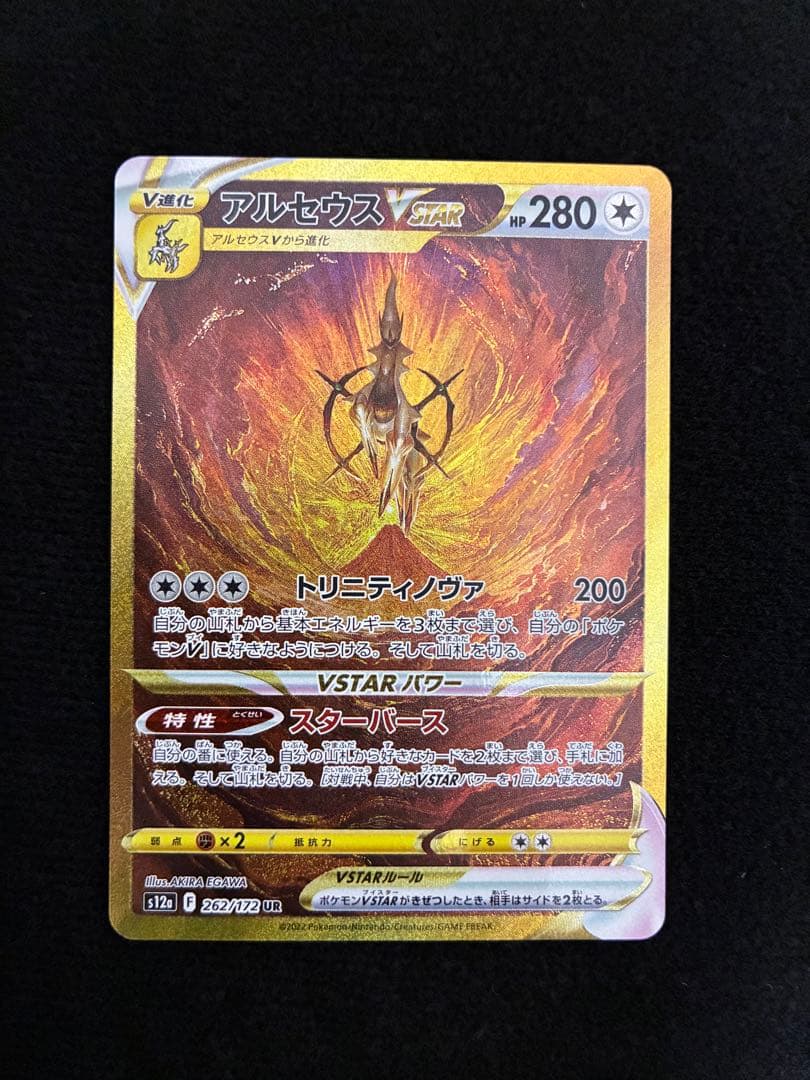 ポケモンカード VSTAR UR 4枚セット