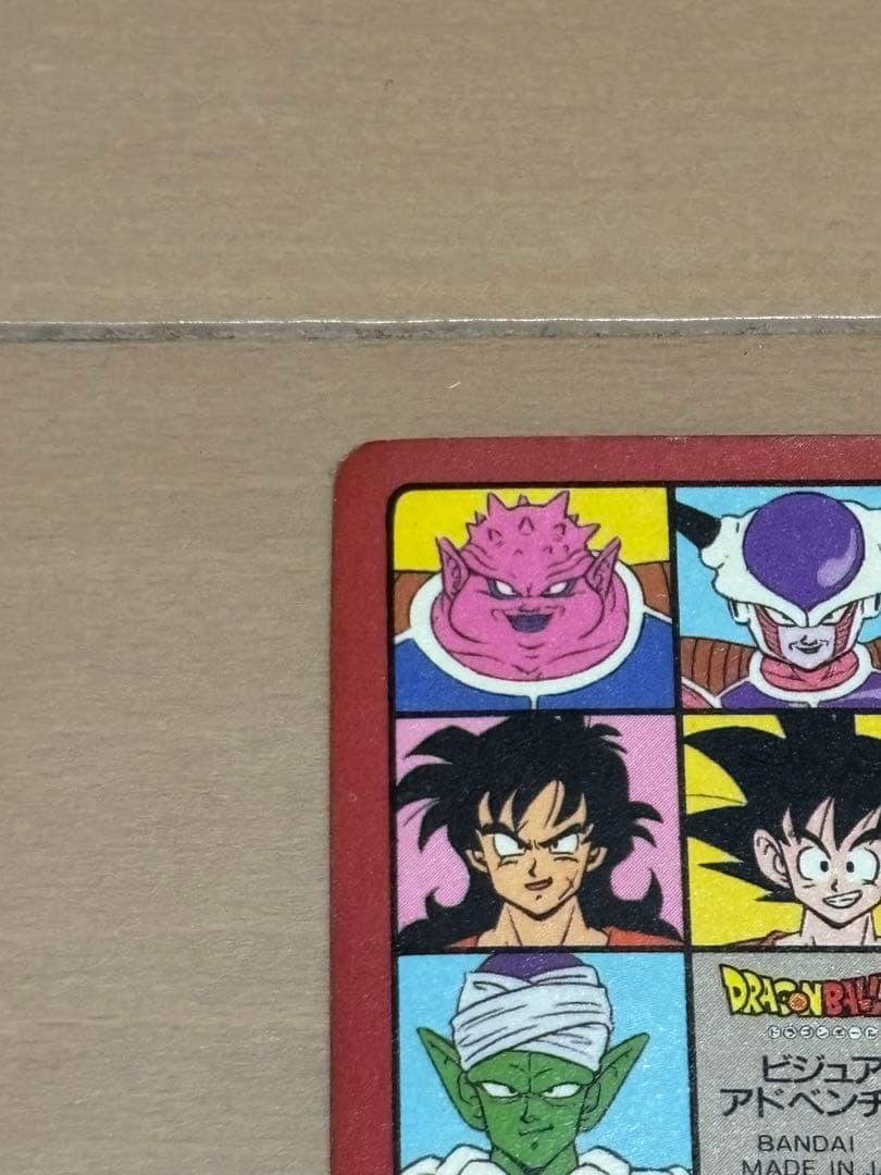ドラゴンボール　ビジュアルアドベンチャー　No5 最強vs最凶