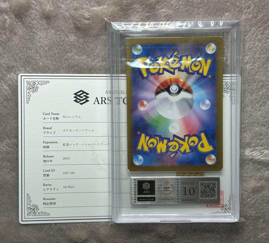 ARS10+ Nのレシラム AR ポケモンカード