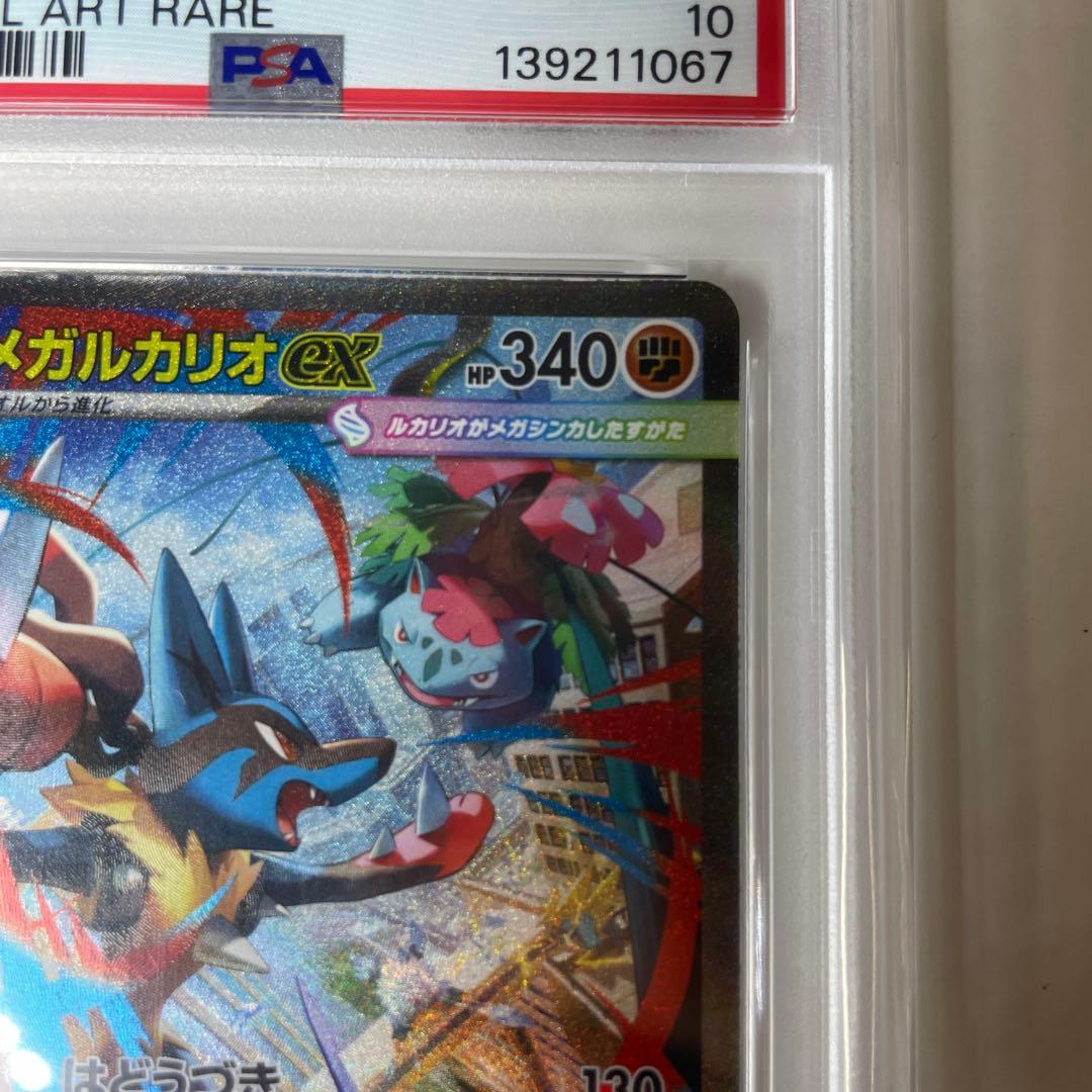 せ*藤様 メガルカリオex 【PSA10】