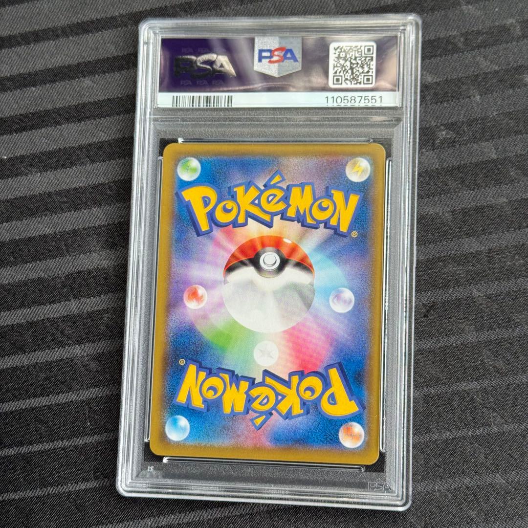 ヨワシCHR psa10
