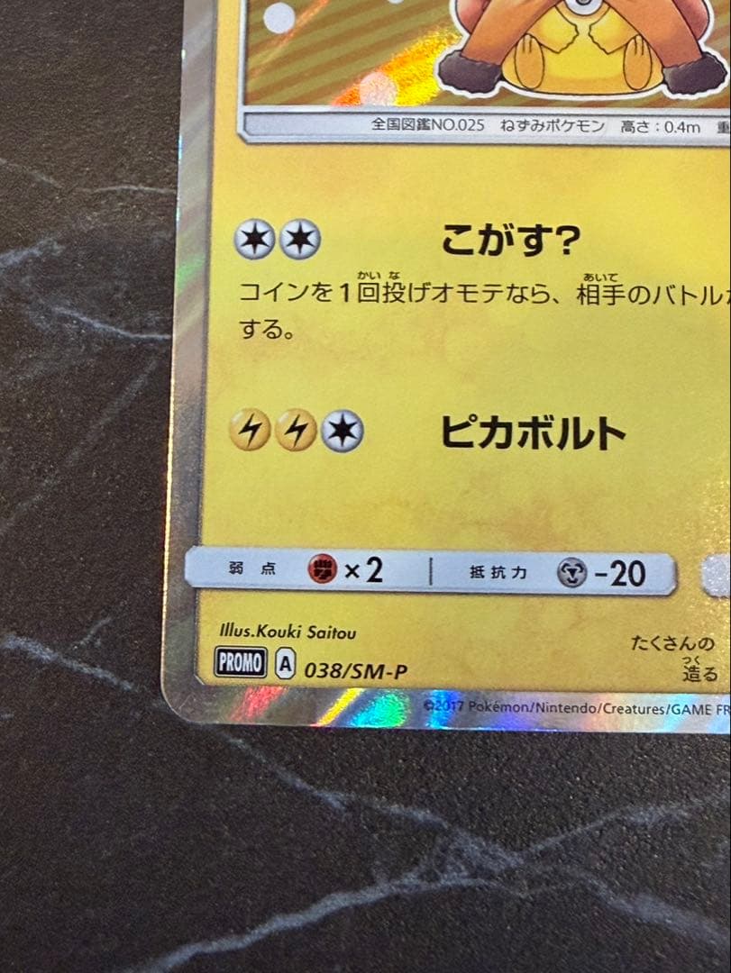 タイムセール　 ポンチョを着たピカチュウ