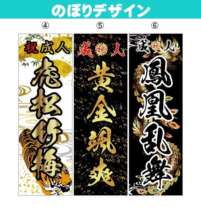 まよねーず　成人のぼりオーダー受付