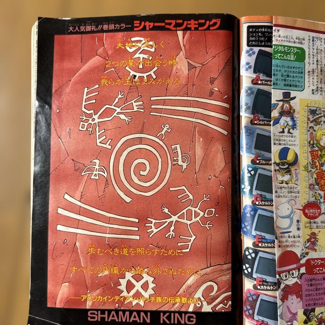 週刊少年ジャンプ 1999年8号 シャーマンキング新連載号