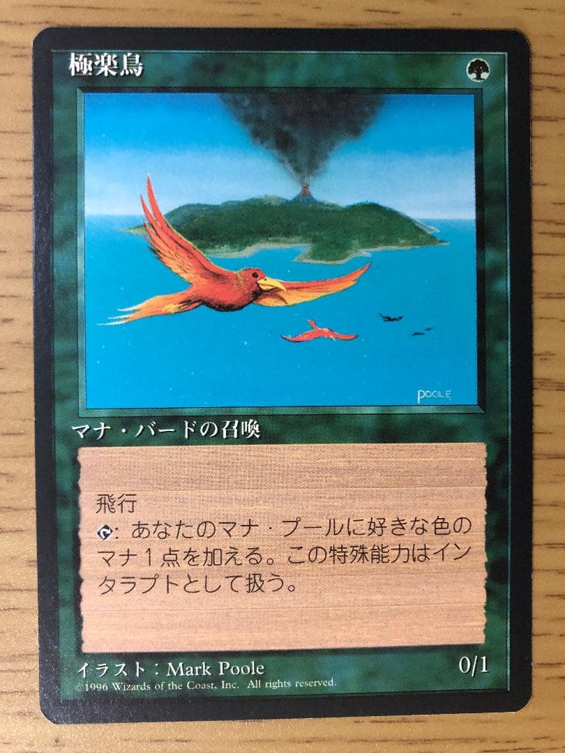 第4版 日本語黒枠フルコンプリートセット 4EDBB 極楽鳥 魔力の櫃 森の知恵