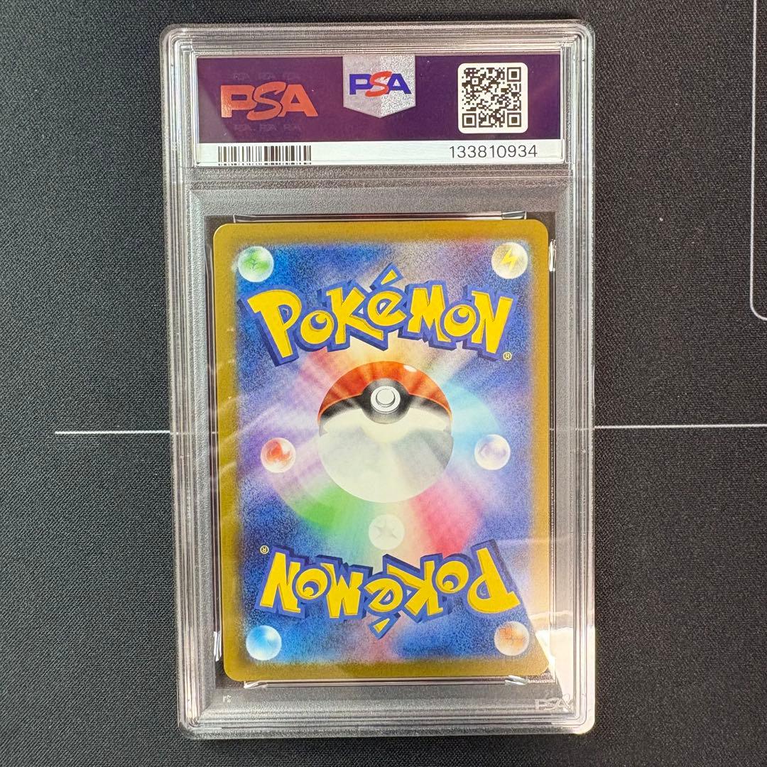ヒトカゲar PSA9
