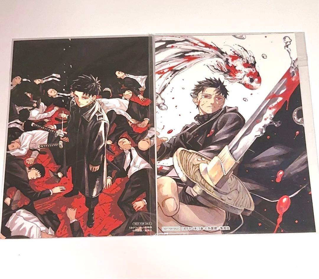カグラバチ 1巻 TSUTAYA アニメイト 特典 ポストカード