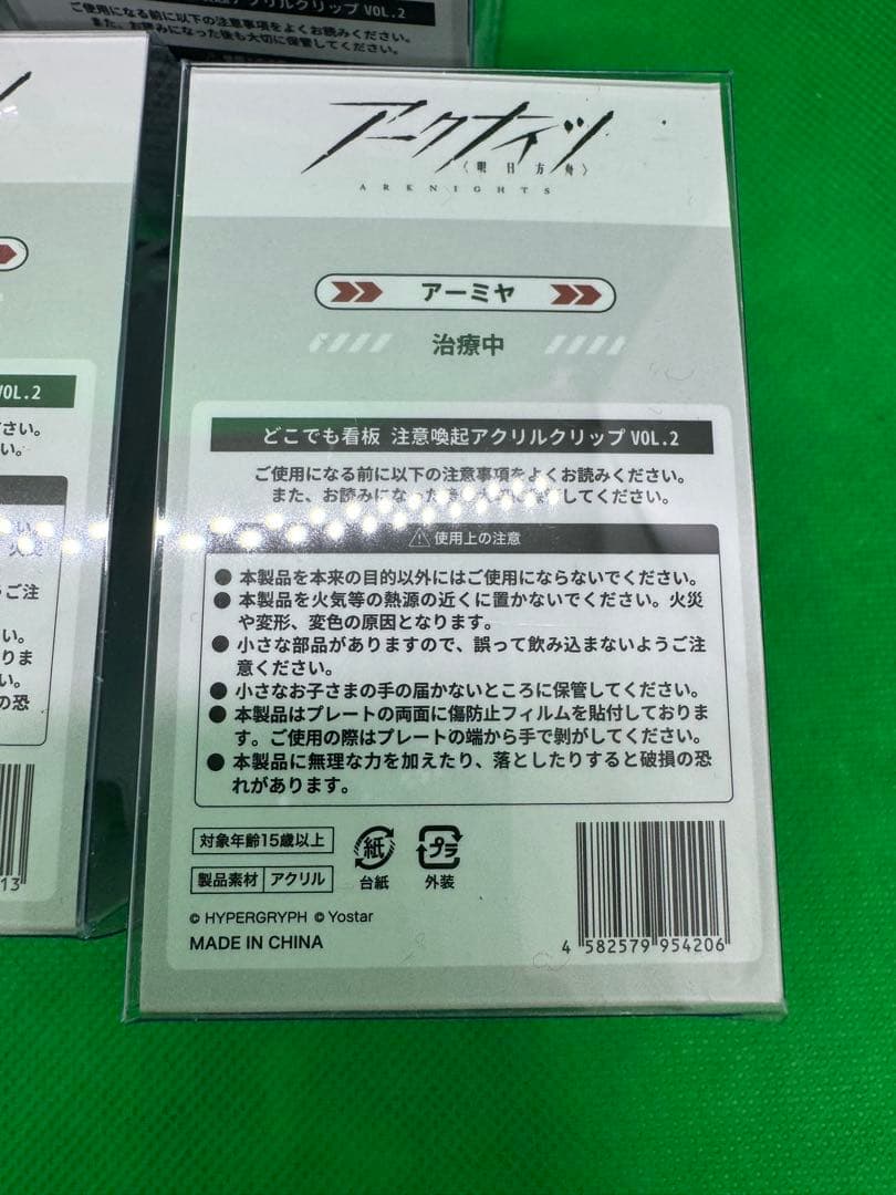 未開封 全6種セット アークナイツ どこでも看板!注意喚起アクリルクリップ
