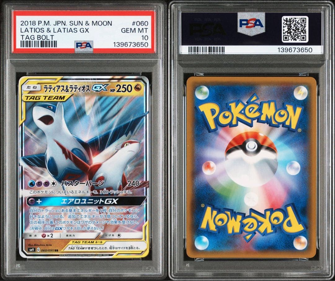 【PSA10】ラティアス&ラティオスGX RR 060/095