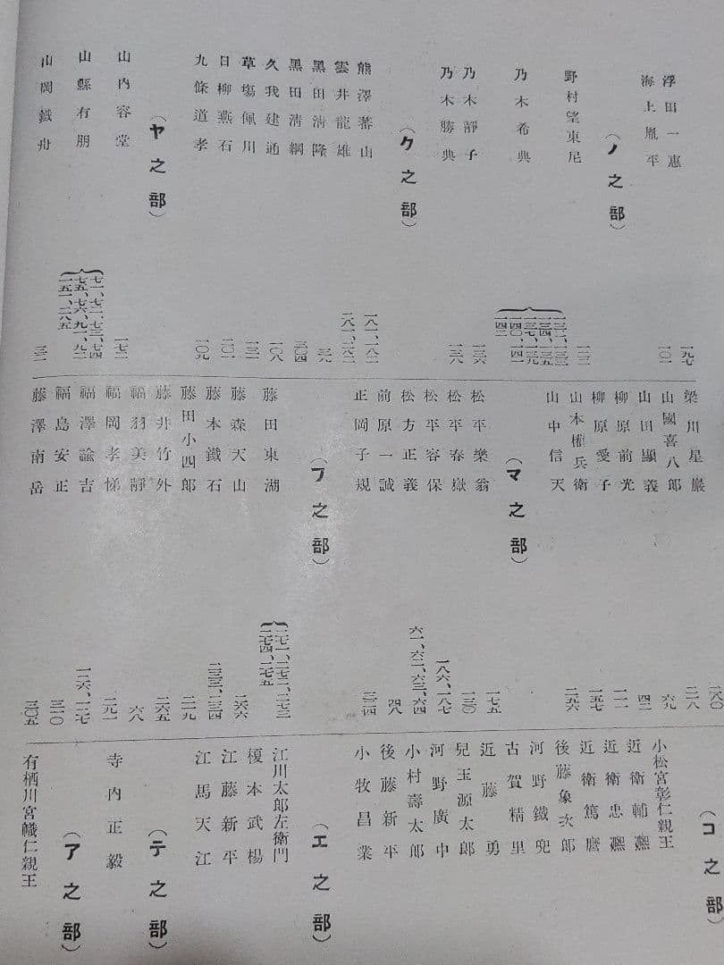 幕末明治英傑遺墨集　現代名士墨跡付き　書道　幕末明治有名人の書　歴史上の人物の書