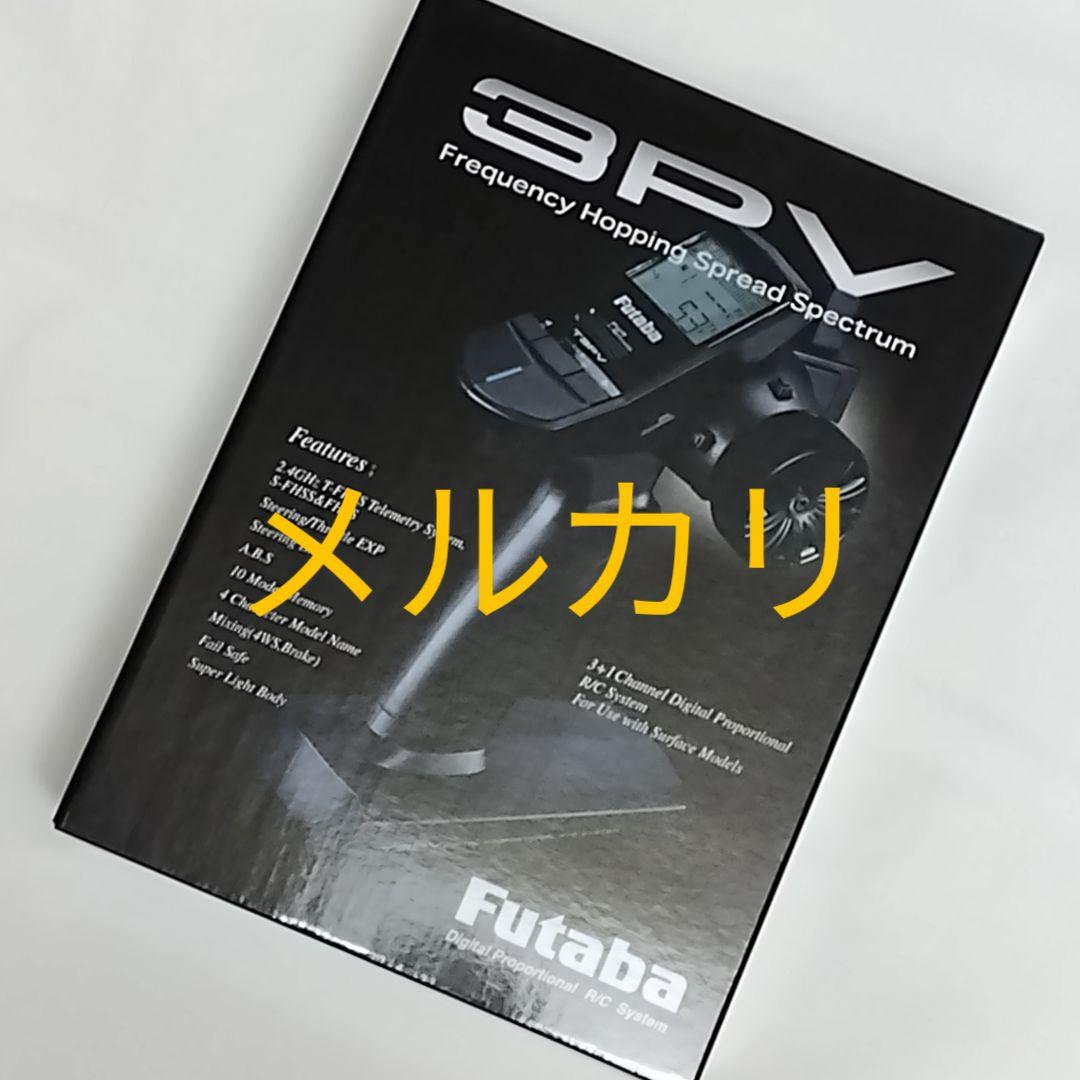 フタバ　３PV　送信機　※受信機なし　 未使用