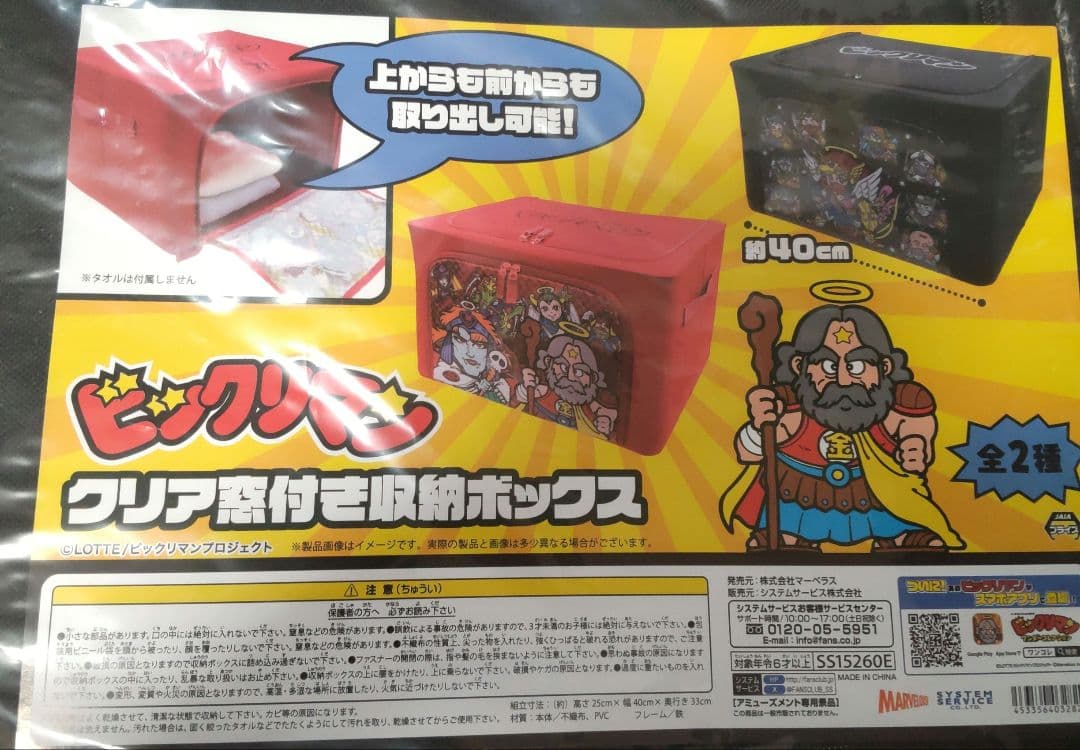 ビックリマン収納ボックス、バスタオル、シールホルダーセット