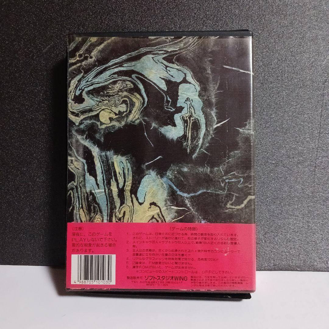 【MSX2/MSX2＋ソフト】　怨霊戦記