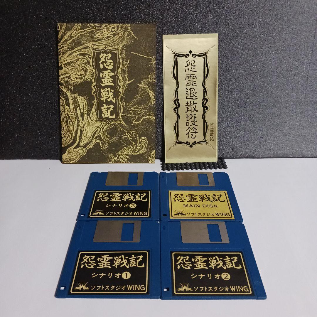 【MSX2/MSX2＋ソフト】　怨霊戦記