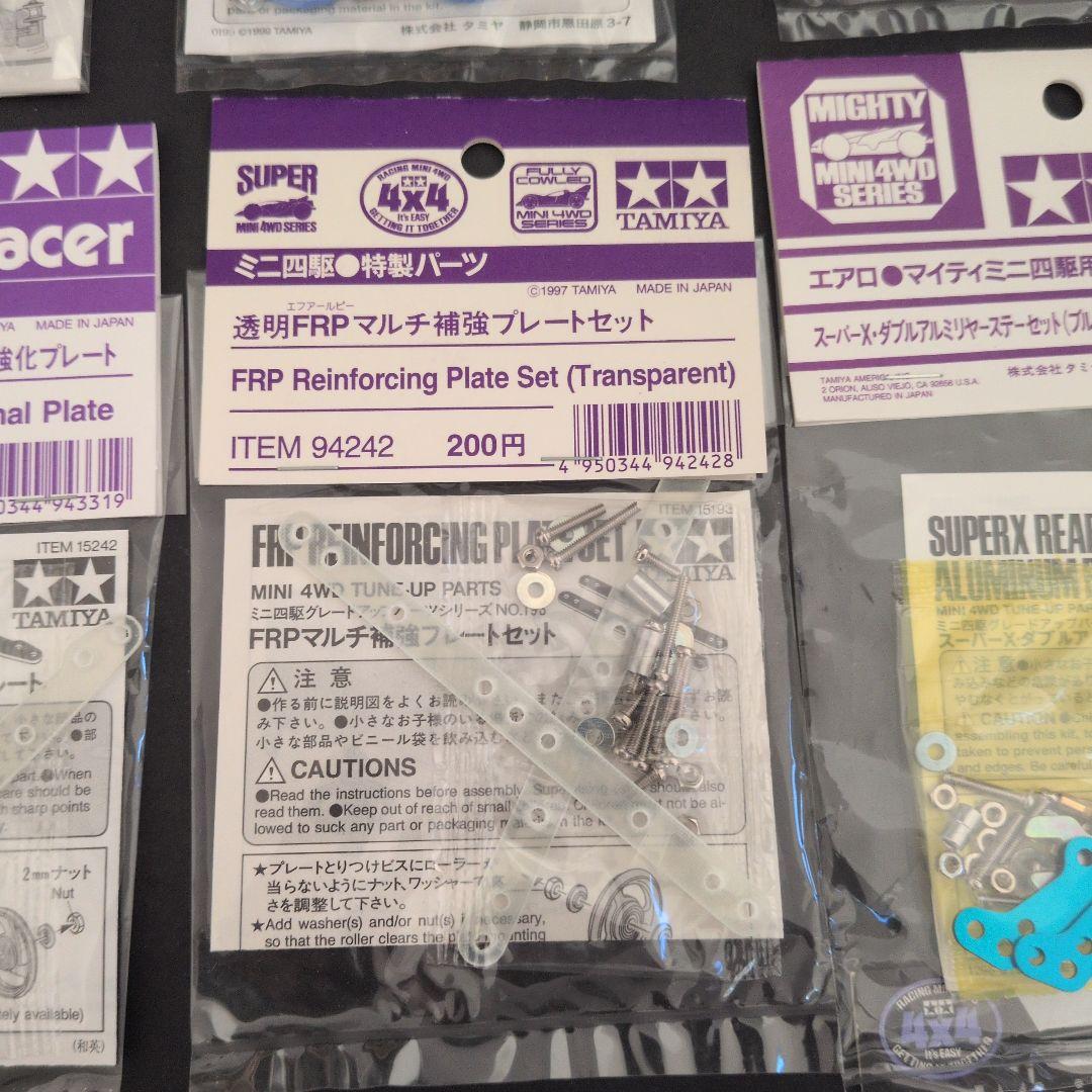 ミニ四駆　新旧限定パーツセット　TAMIYA　ローフリ　初期二段アルミ等　16点