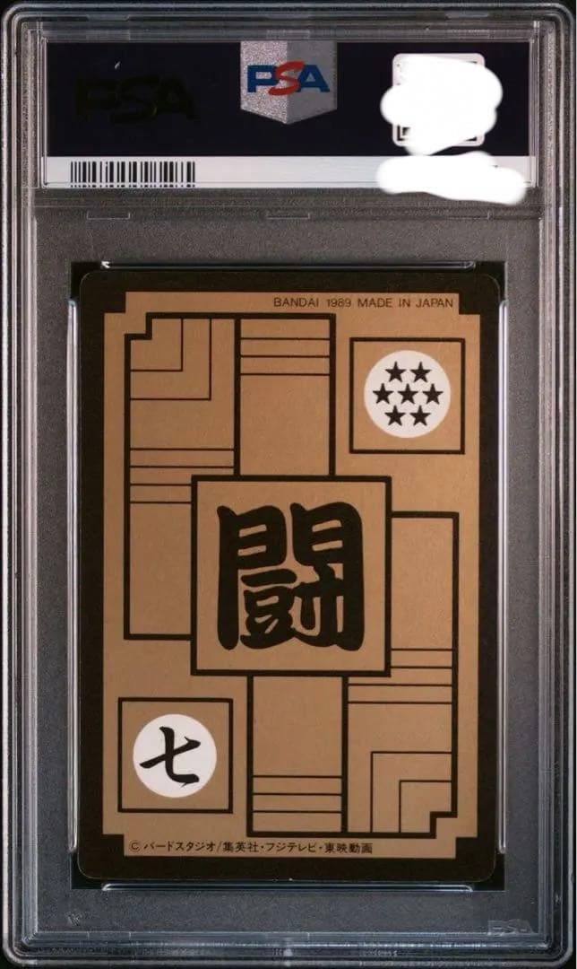 【稀少】PSA6 鑑定品　初版1989年　ドラゴンボールカード　孫悟飯　85