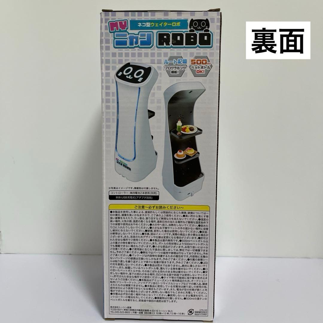 焼肉きんぐ５点＋ネコ型ウェイターロボ自動配膳機　豪華６点セット　新品、未開封