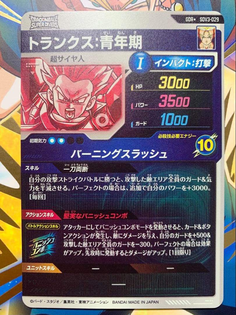トランクス:青年期　SDV3-029 パラレル