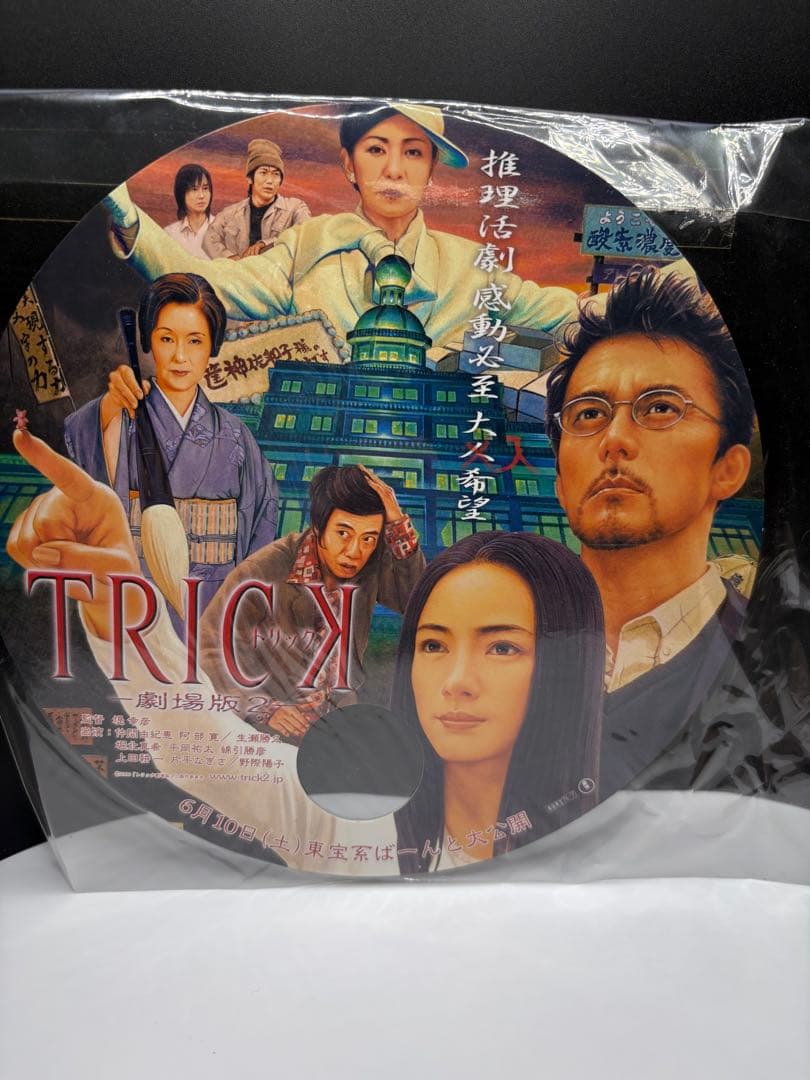 trickとケイゾクのDVDと上田次郎と堤幸彦の書籍