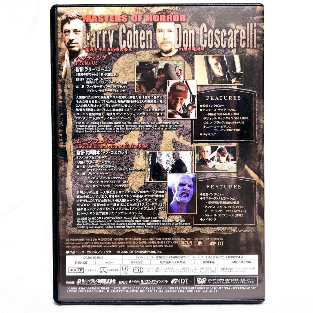 【即発送】 マスターズ・オブ・ホラー DVD-BOX Vol.1 映画 4枚組