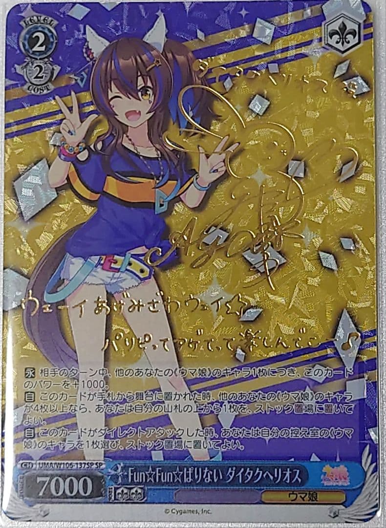 ヴァイスシュヴァルツ ウマ娘 ダイタクヘリオス セット