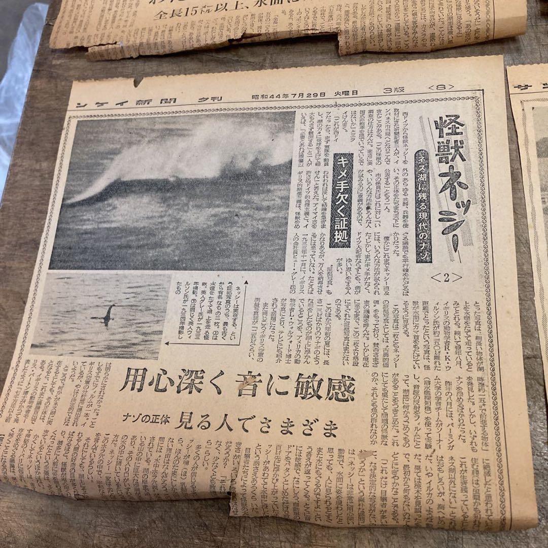 珍品 初期資料 怪獣ネッシー 新聞切り抜き 1-6 揃い 当時物 未確認生物
