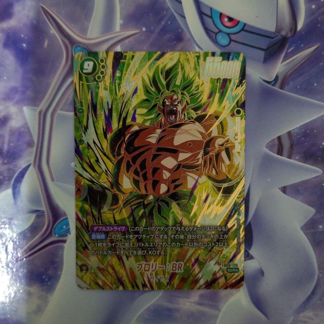 ブロリー：BR SCR★パラレルFB06-120 2枚セット　迫り来る脅威