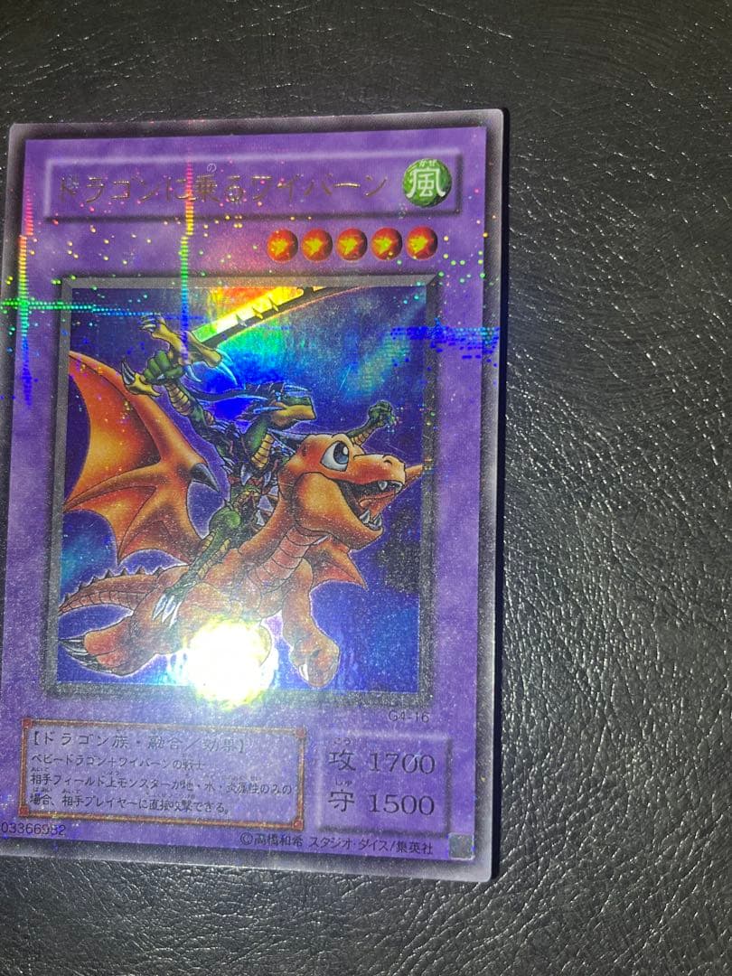 遊戯王 ドラゴンに乗るワイバーン パラレル 2期