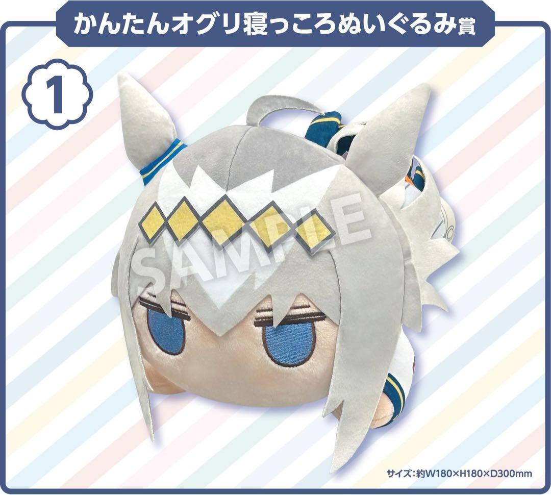 かんたんオグリ タマちゃん 寝っころぬいぐるみ ウマ娘 エンタメくじ 一番くじ
