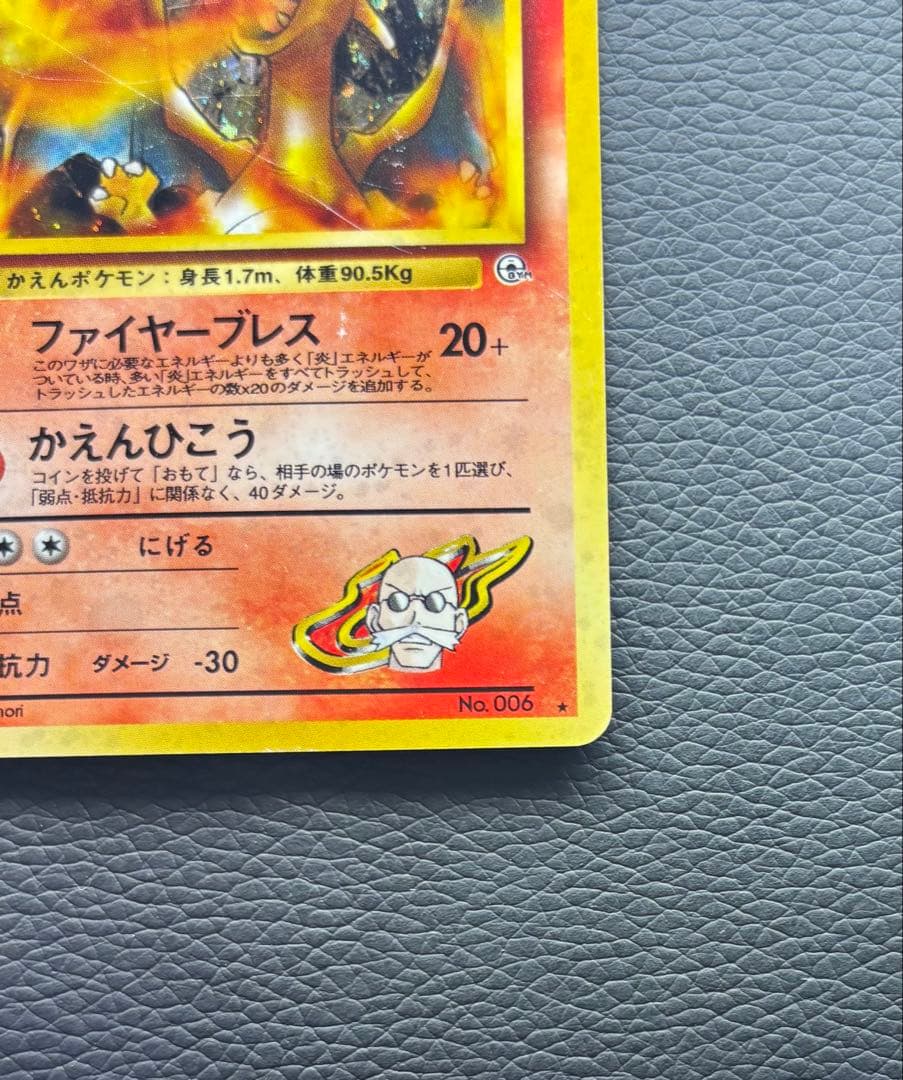 ポケモンカード 旧裏 カツラのリザードン No.006