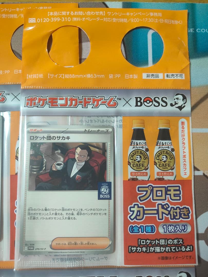 ロケット団のサカキ　BOSSプロモ未開封10枚