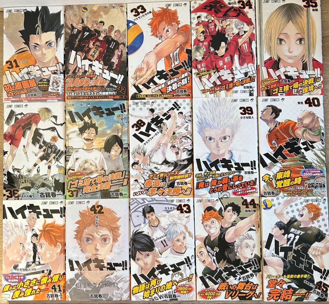 ハイキュー!!　全45巻＋排球極!＋ハイカラ　古館春一　全巻セット