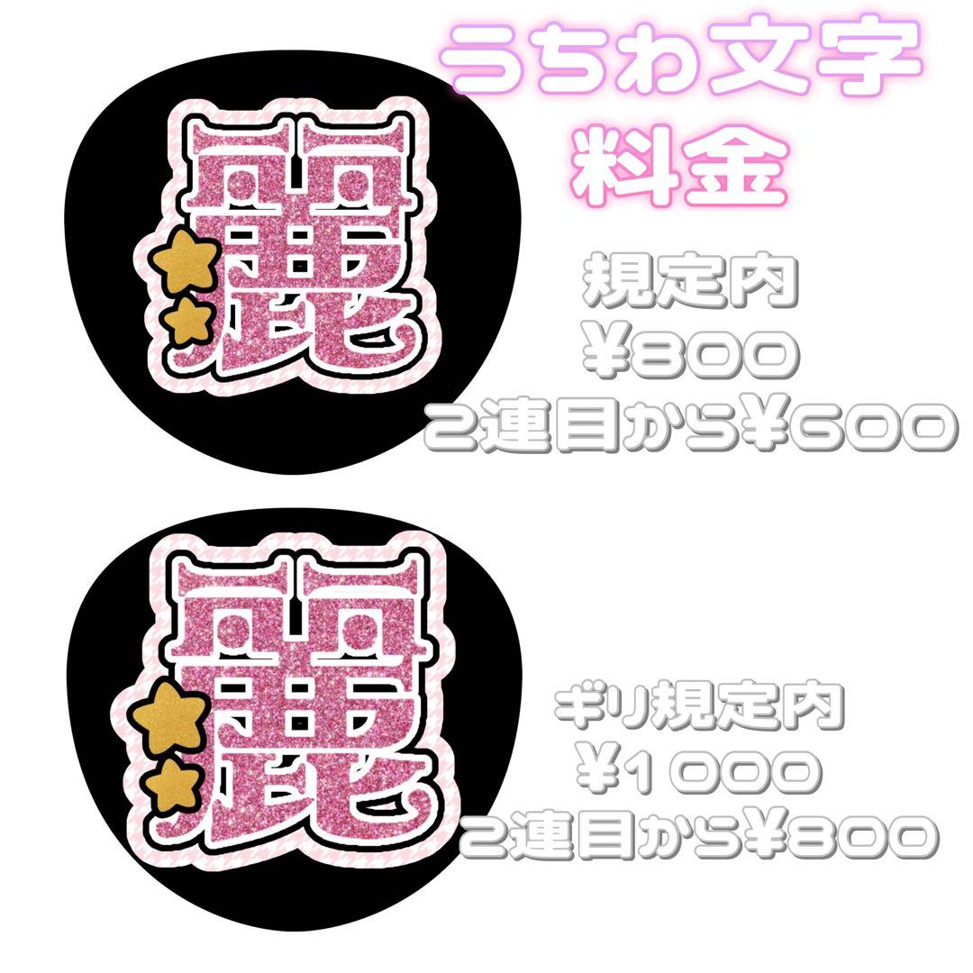 連結文字パネル 連結うちわ文字 ファンサ ネームボード ネームプレート