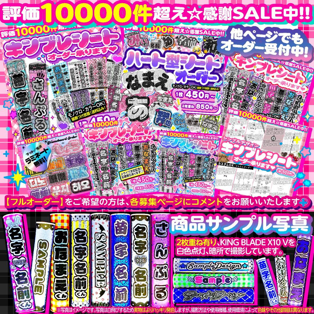 【2枚重ね850円】キンブレシート オーダー ⑅ 宇野ゆり iON! O1