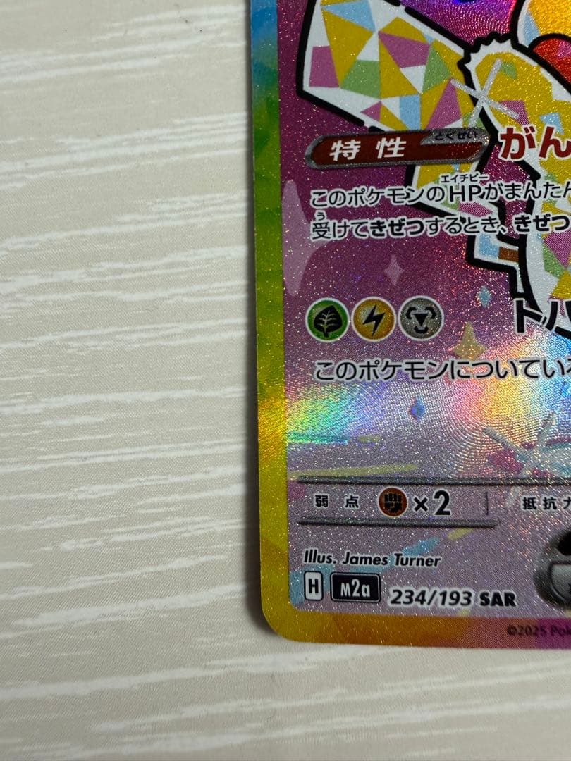 ピカチュウEX SAR