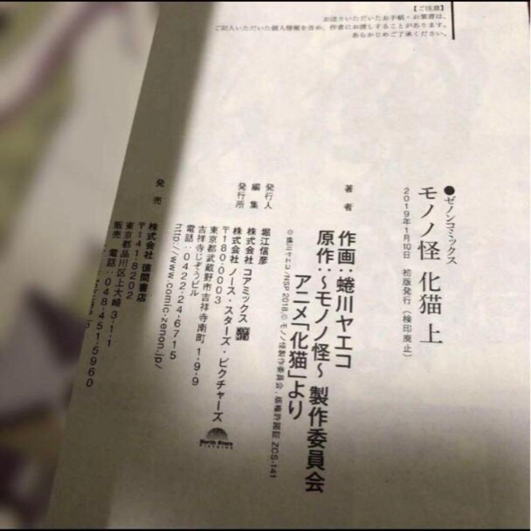 モノノ怪 化猫 海坊主　上 下　座敷童子　鵺　6冊セット