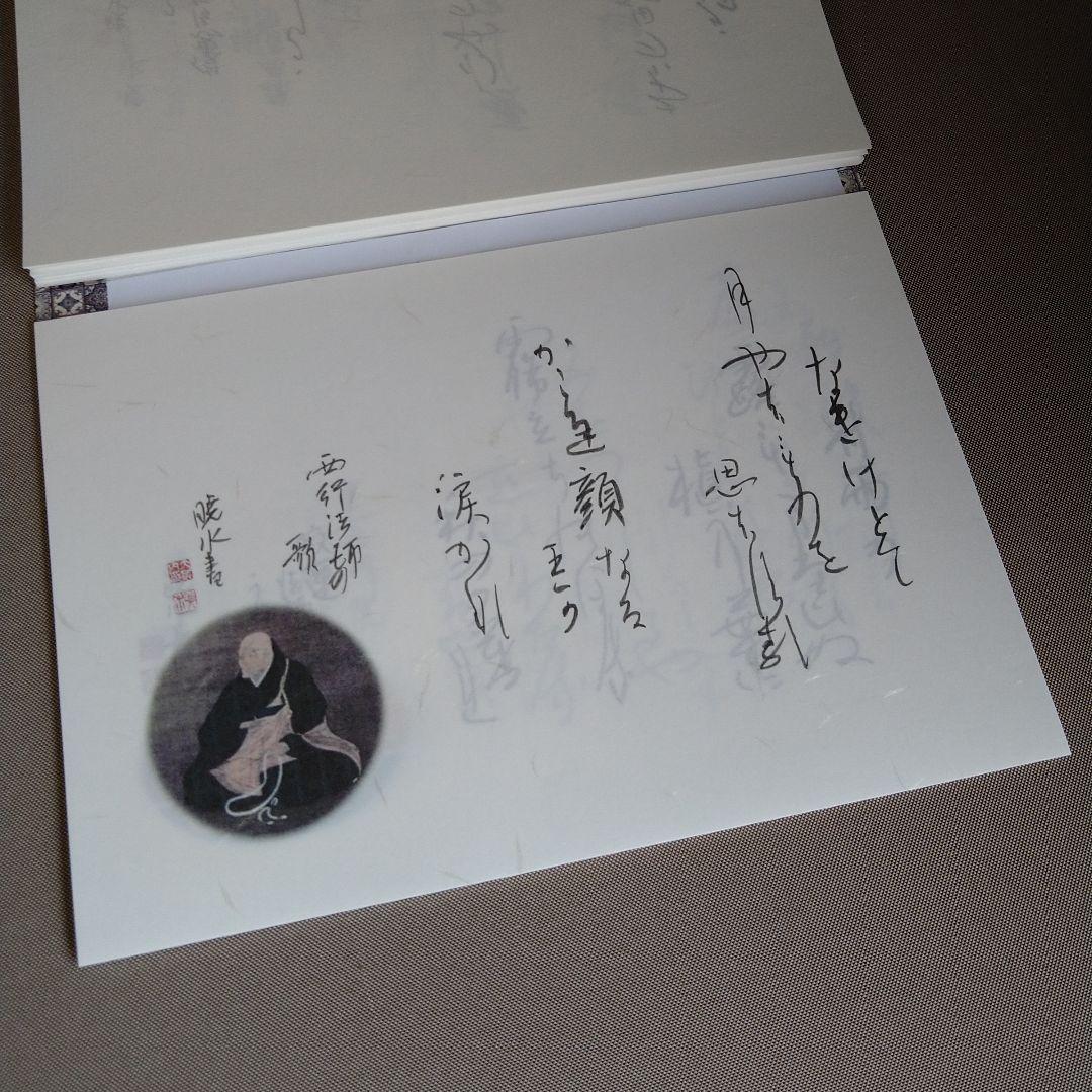 書道　かな作品帖『百人一首』(A4サイズ和紙)