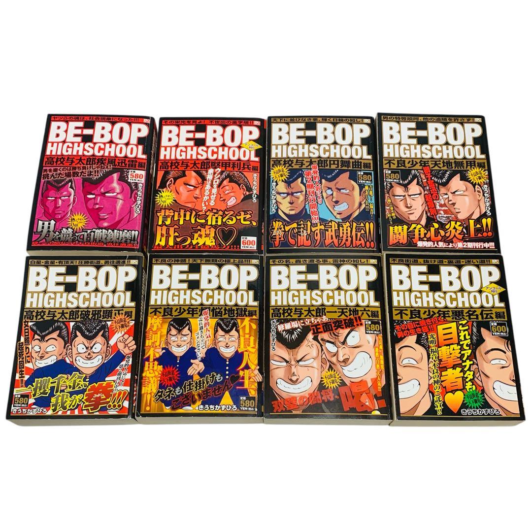 BE-BOP-HIGHSCHOOL ビーバップハイスクール コンビニ版 全巻 ‼︎