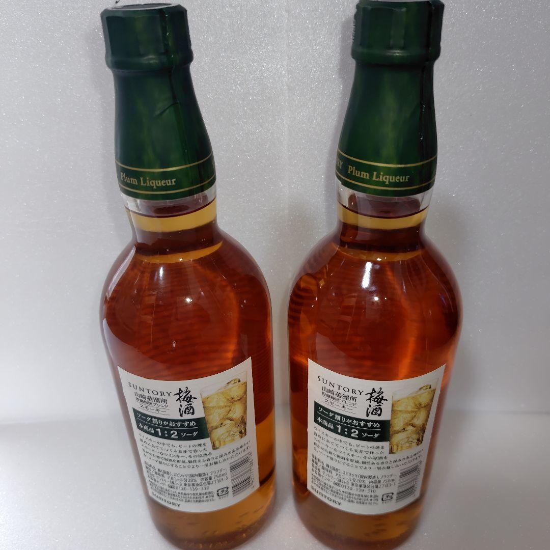 サントリー山崎蒸溜所貯蔵　数量限定梅酒スモーキー2022　2本セット