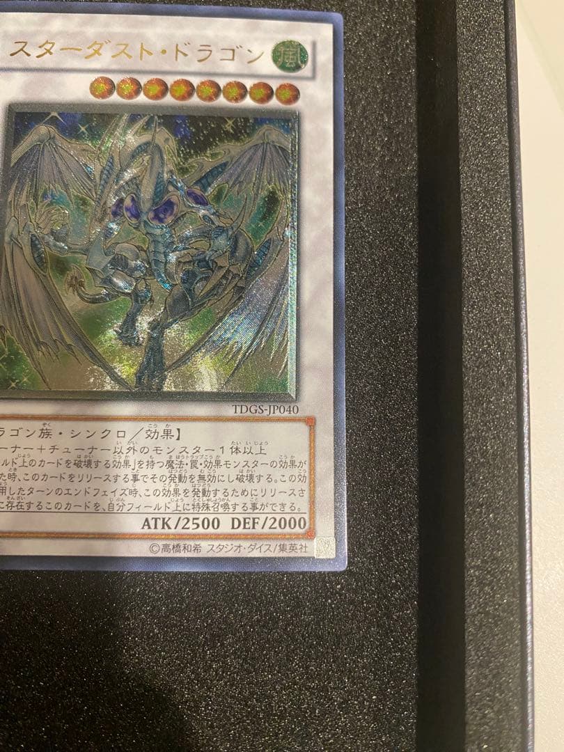 1軍コレ　psa10級　美品　スターダストドラゴン レリーフ アルティメットレア
