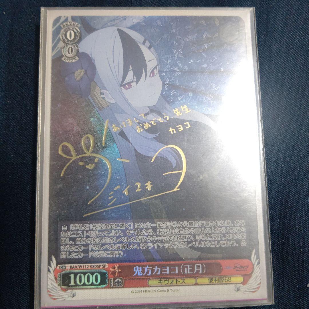 ヴァイスシュヴァルツ 鬼方カヨコ(正月) SP