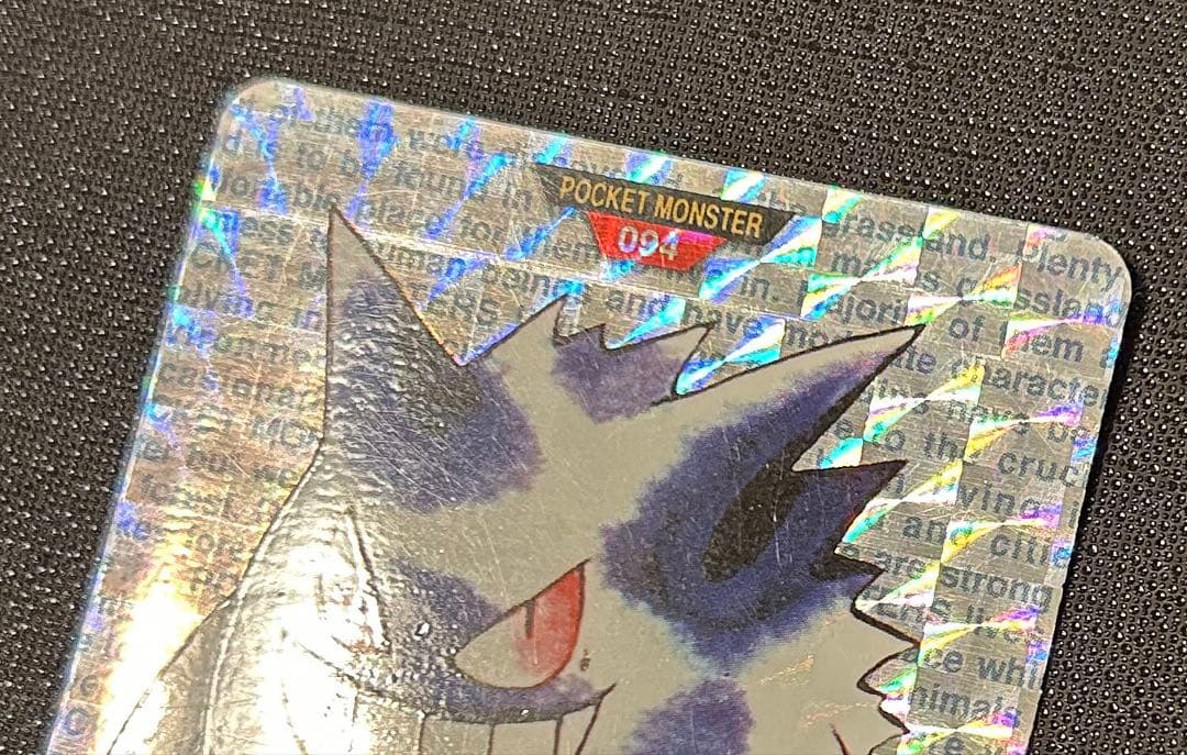 希少 ポケモンカードダス No.094 ゲンガー (キラカード) 1996年