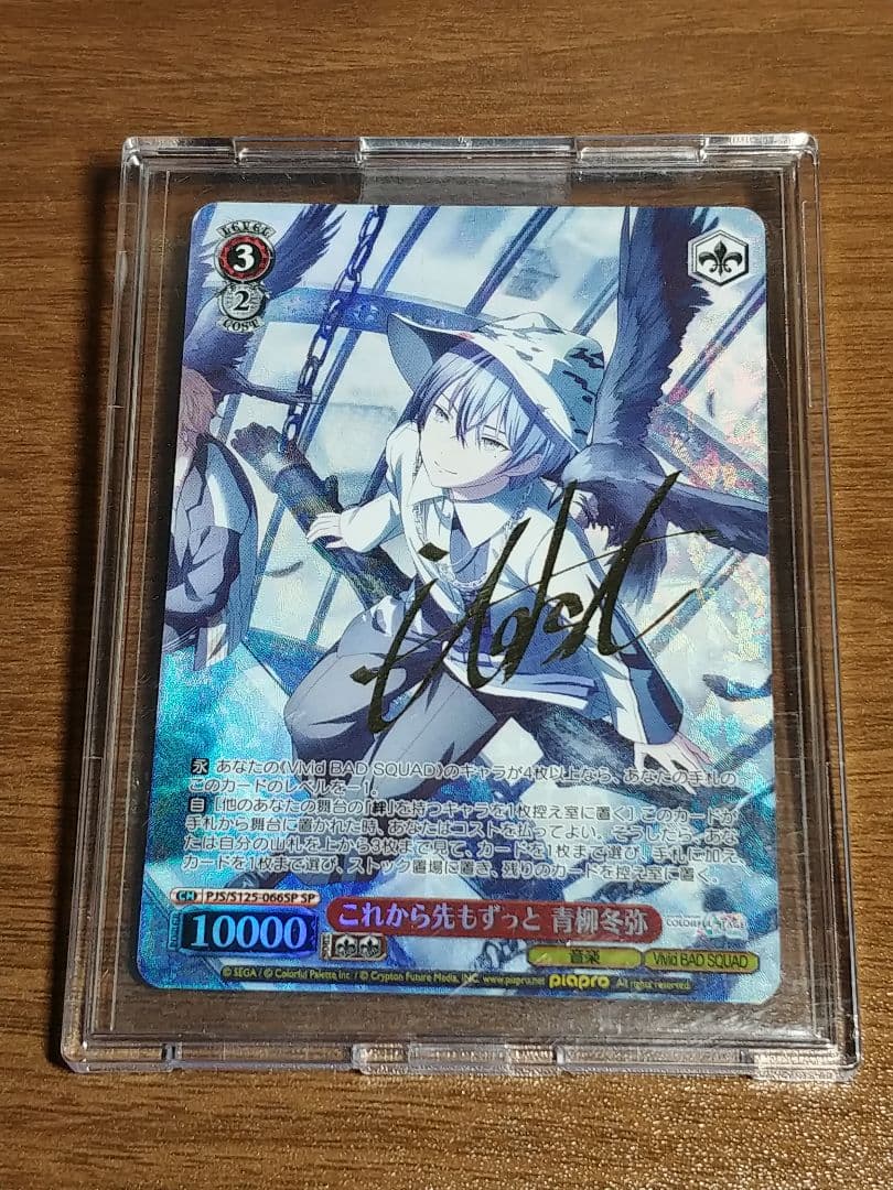 SP【青柳冬弥】ヴァイスシュヴァルツ プロジェクトセカイ カラフルステージ！