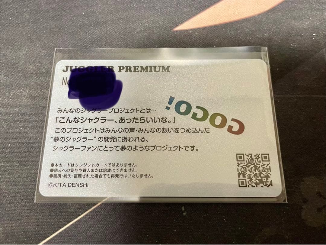 みんなのジャグラー ジャグラープレミアムカード