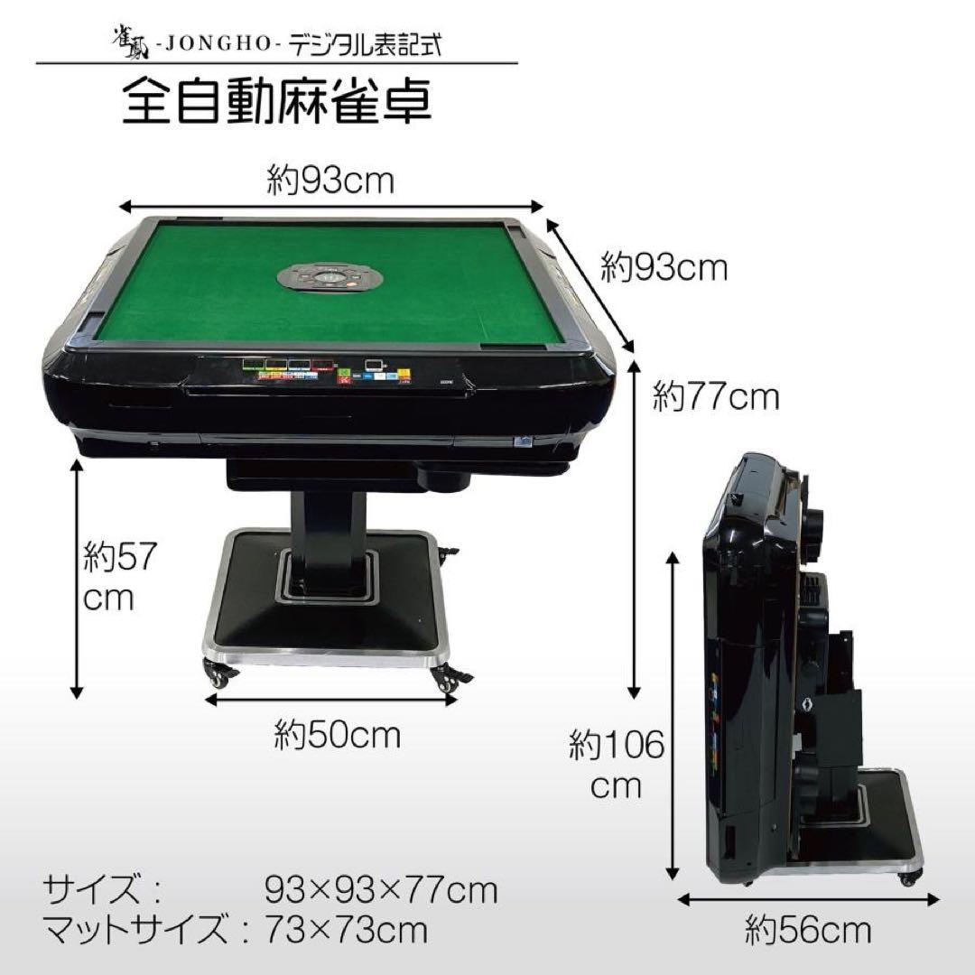 全自動麻雀卓 折りたたみ デジタル点棒計算 アルミ製脚 ブラック28mm