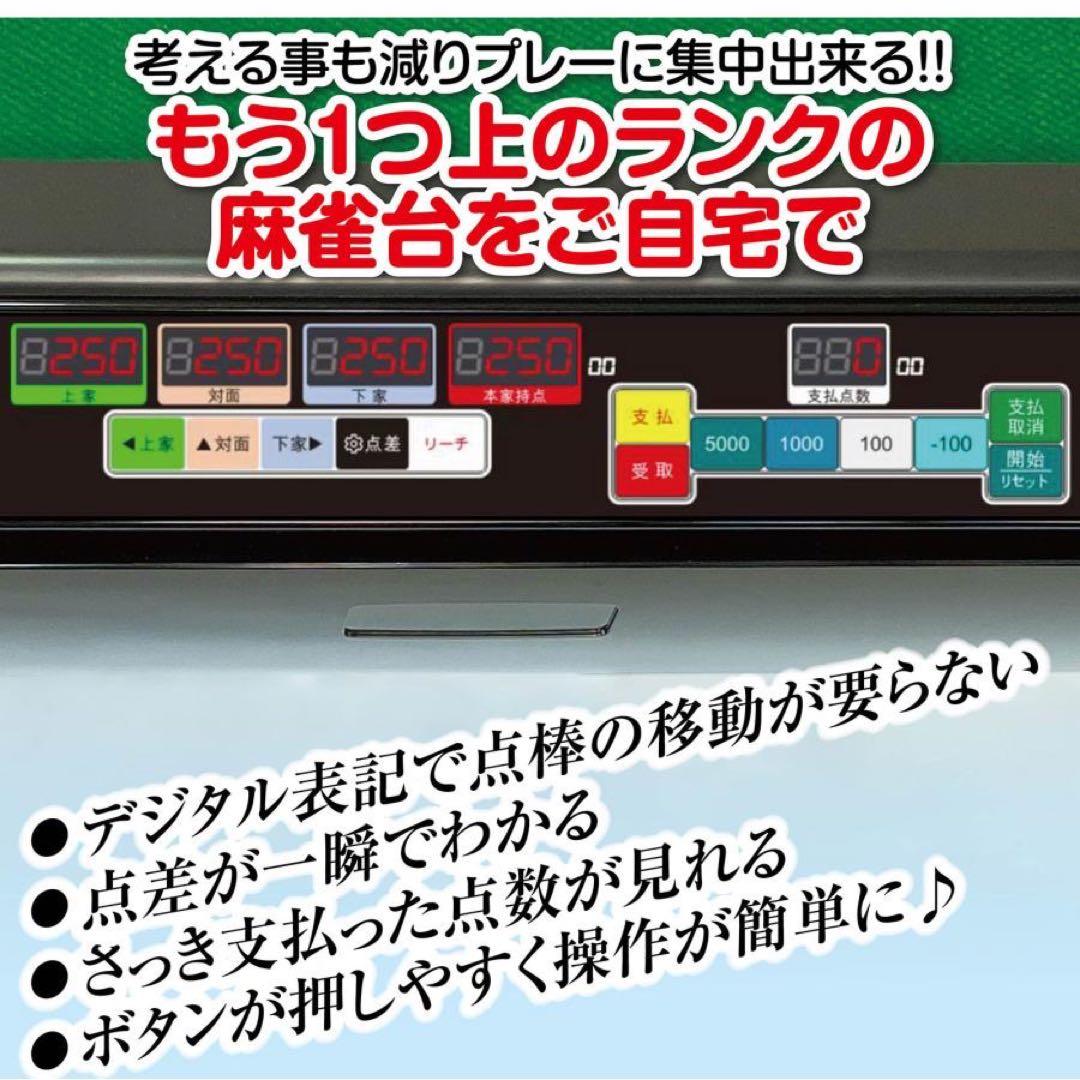 全自動麻雀卓 折りたたみ デジタル点棒計算 アルミ製脚 ブラック28mm